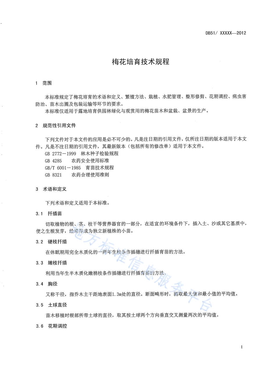 梅花培育技术规程DB51／T 1527-2012.pdf_第5页