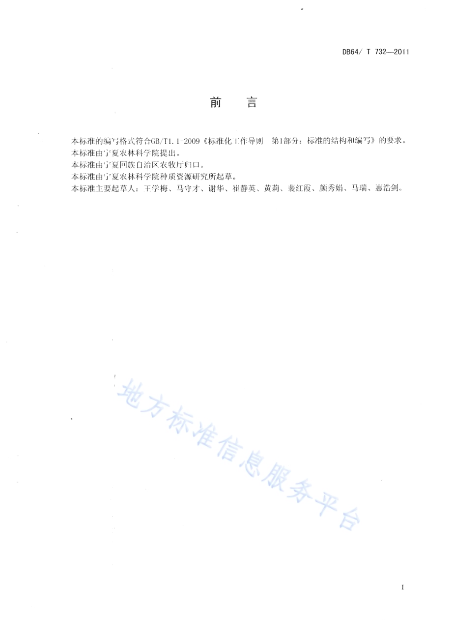 绿色食品（A级）露地辣椒 栽培技术规程DB64／T 732-2011.pdf_第3页