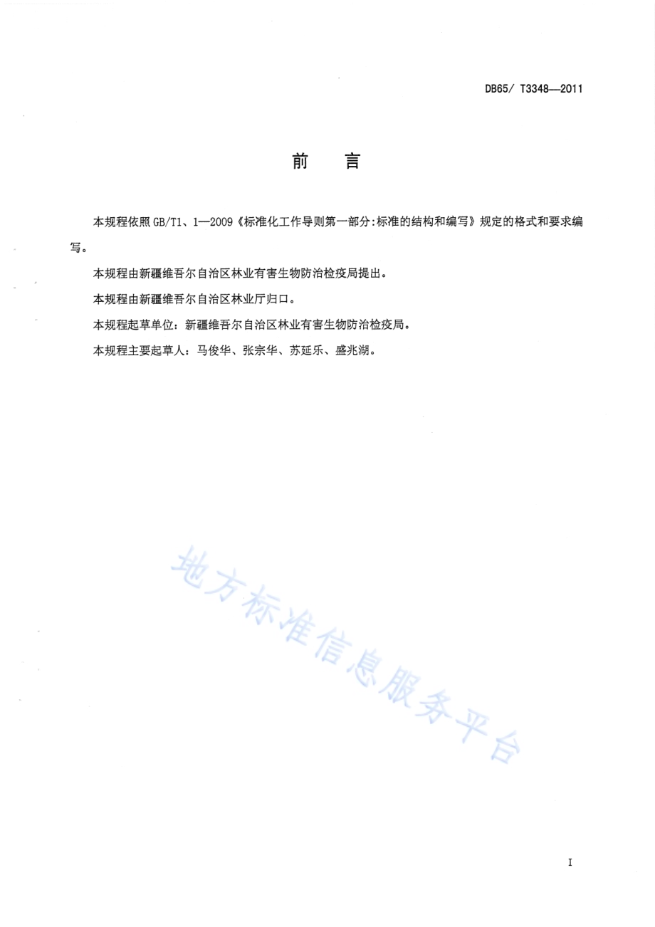 枣疯病无公害防治技术规程DB65／T 3348-2011.pdf_第2页