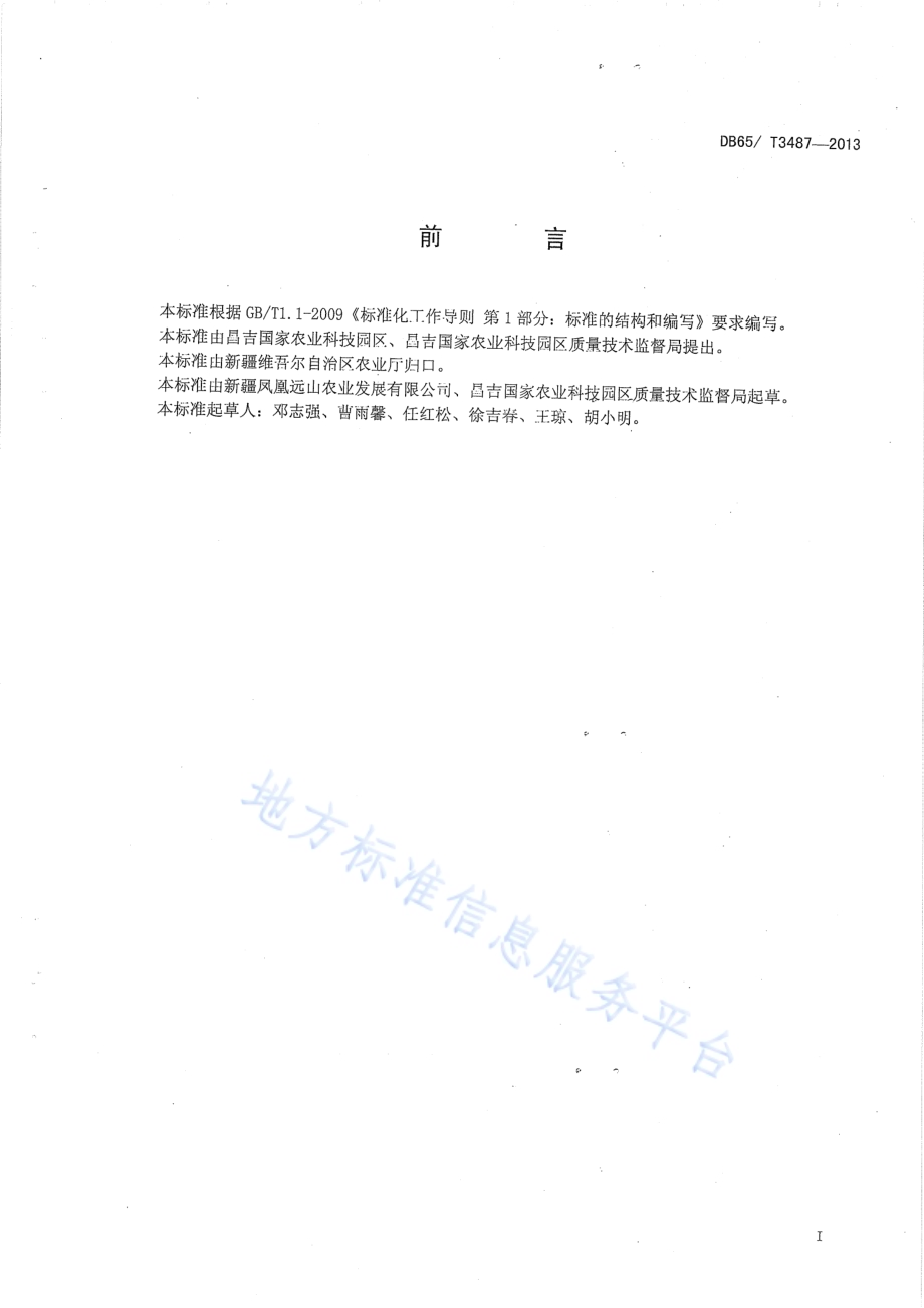 鲜切菊花露地栽培技术规程DB65／T 3487-2013.pdf_第2页