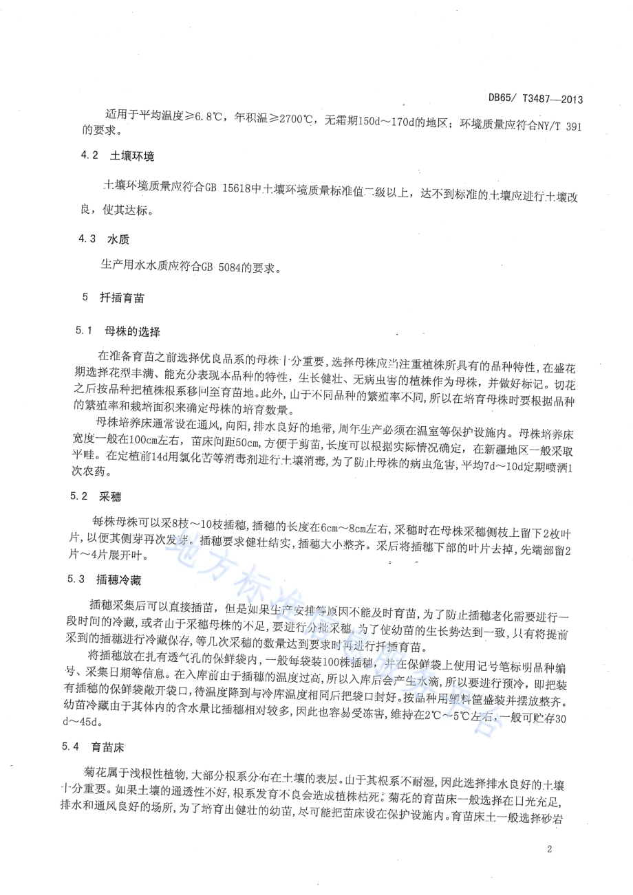 鲜切菊花露地栽培技术规程DB65／T 3487-2013.pdf_第4页