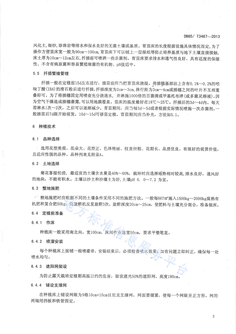 鲜切菊花露地栽培技术规程DB65／T 3487-2013.pdf_第5页