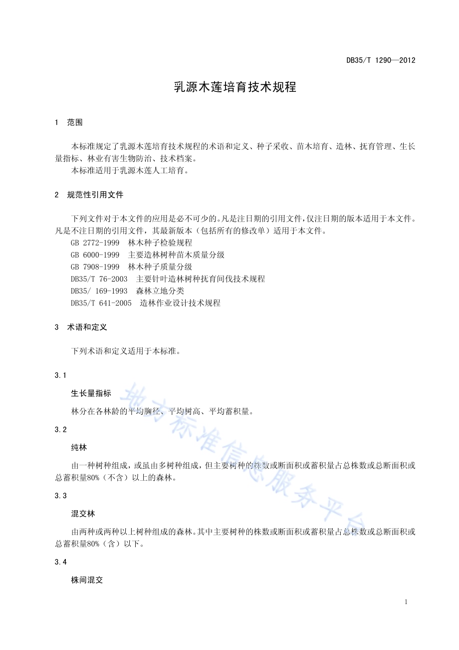 乳源木莲速生丰产栽培技术规程DB35／T 1290-2012.pdf_第5页