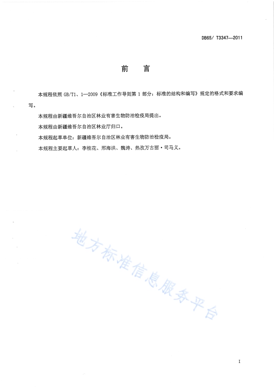 杨十斑吉丁虫无公害防治技术规程DB65／T 3347-2011.pdf_第2页
