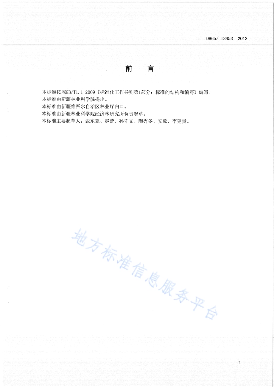 新疆苹果矮化苗木繁育技术规程DB65／T 3453-2012.pdf_第2页