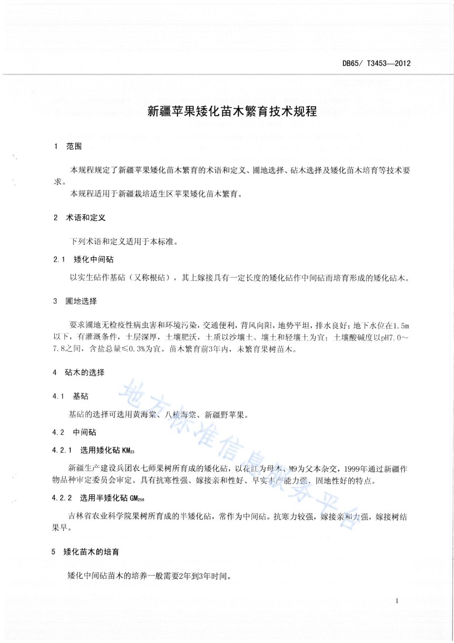 新疆苹果矮化苗木繁育技术规程DB65／T 3453-2012.pdf_第3页