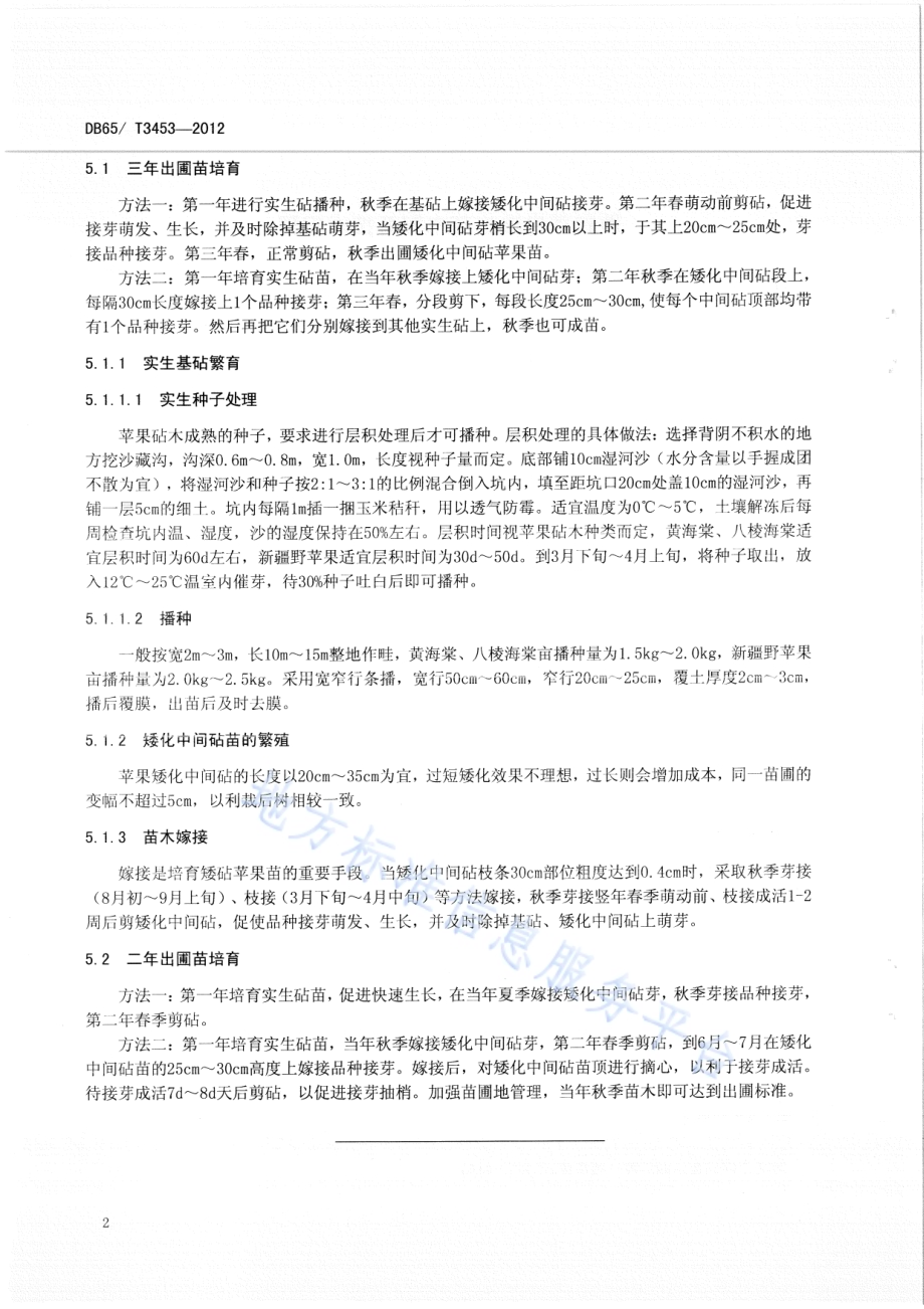 新疆苹果矮化苗木繁育技术规程DB65／T 3453-2012.pdf_第4页