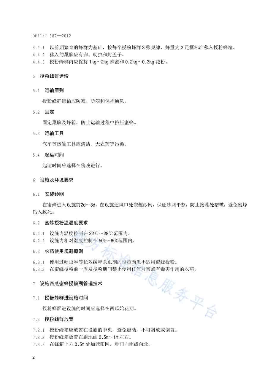 设施西瓜蜜蜂授粉技术规范DB11／T 887-2012.pdf_第4页