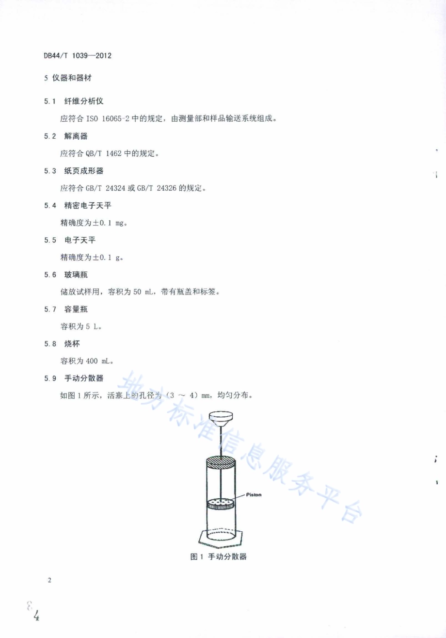 纸浆 纤维粗度的测定（非偏振光法）DB44／T 1039-2012.pdf_第4页