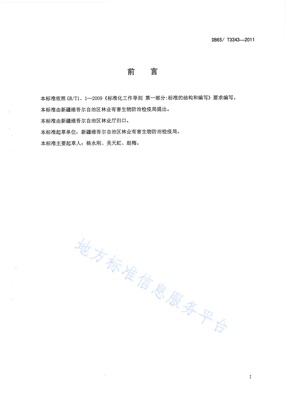 森林兔害无公害防治技术规程DB65／T 3343-2011.pdf_第2页