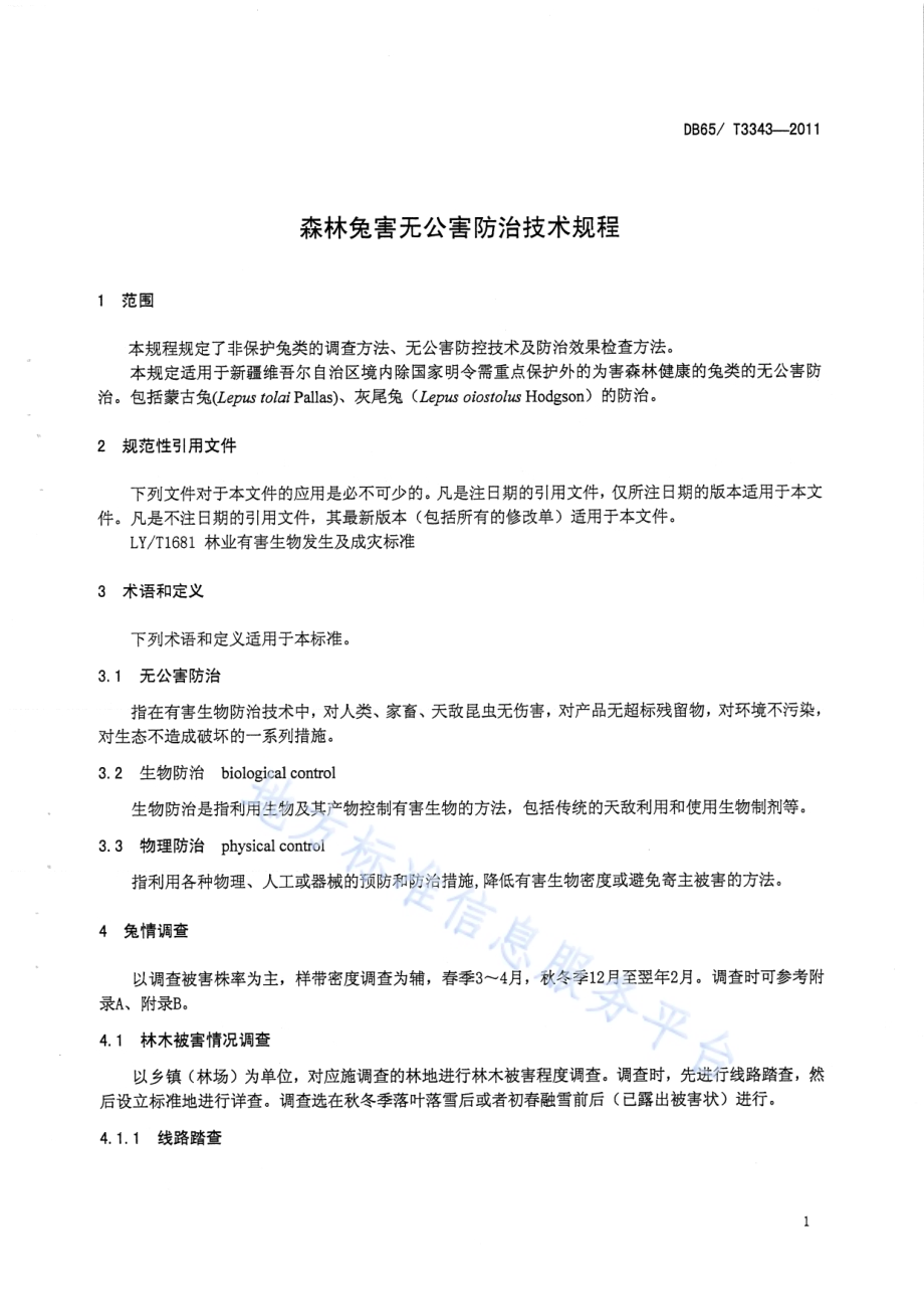 森林兔害无公害防治技术规程DB65／T 3343-2011.pdf_第3页