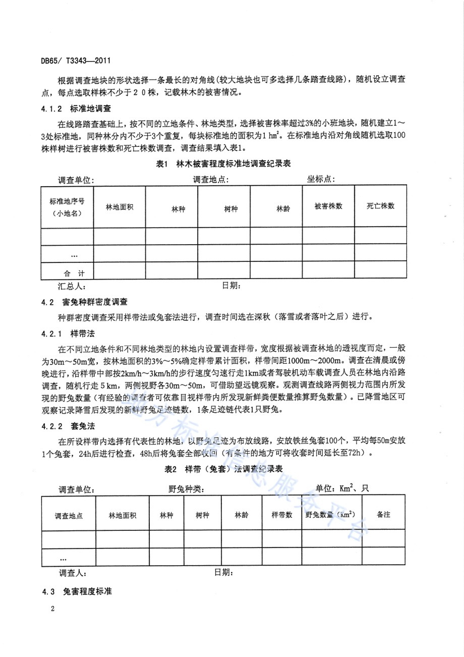 森林兔害无公害防治技术规程DB65／T 3343-2011.pdf_第4页