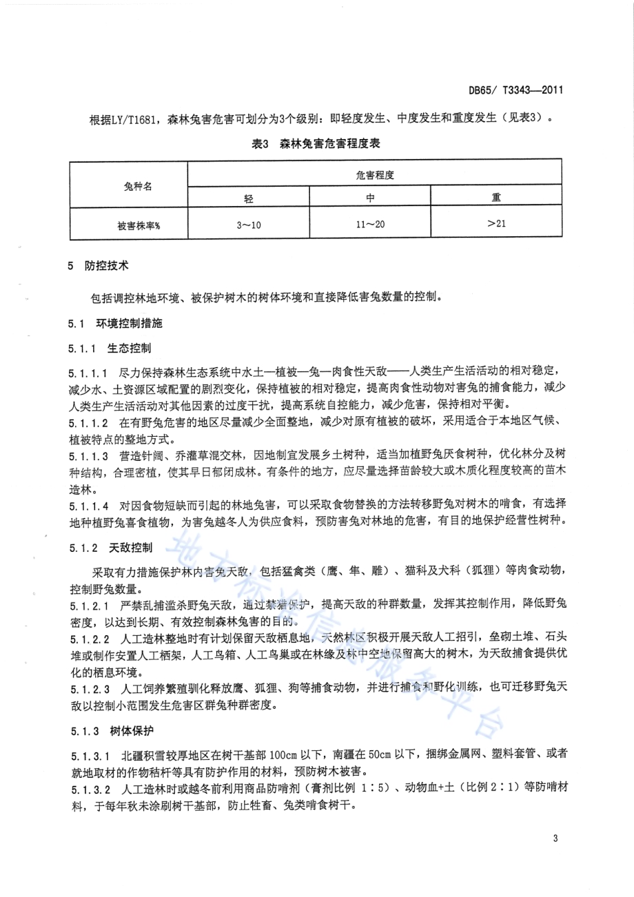 森林兔害无公害防治技术规程DB65／T 3343-2011.pdf_第5页