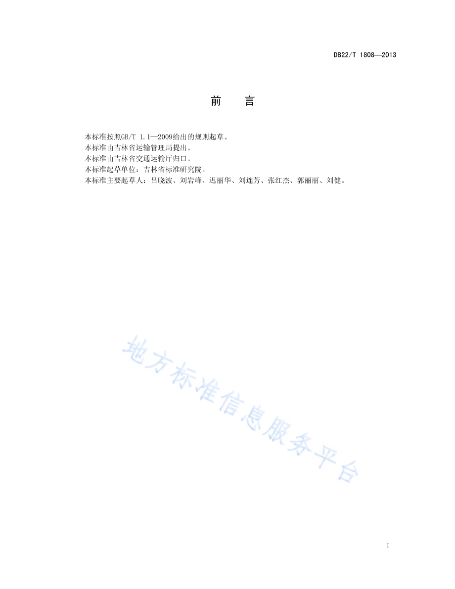 汽车租赁服务规范DB22／T 1808-2013.pdf_第3页