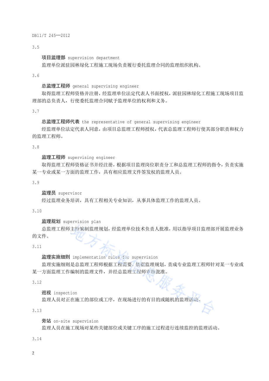 园林绿化工程监理规程DB11／T 245-2012.pdf_第5页