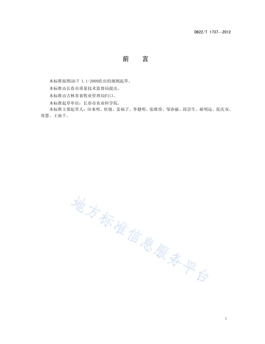 梅花鹿结核病、布鲁氏菌病综合防制规范DB22／T 1737-2012.pdf_第3页