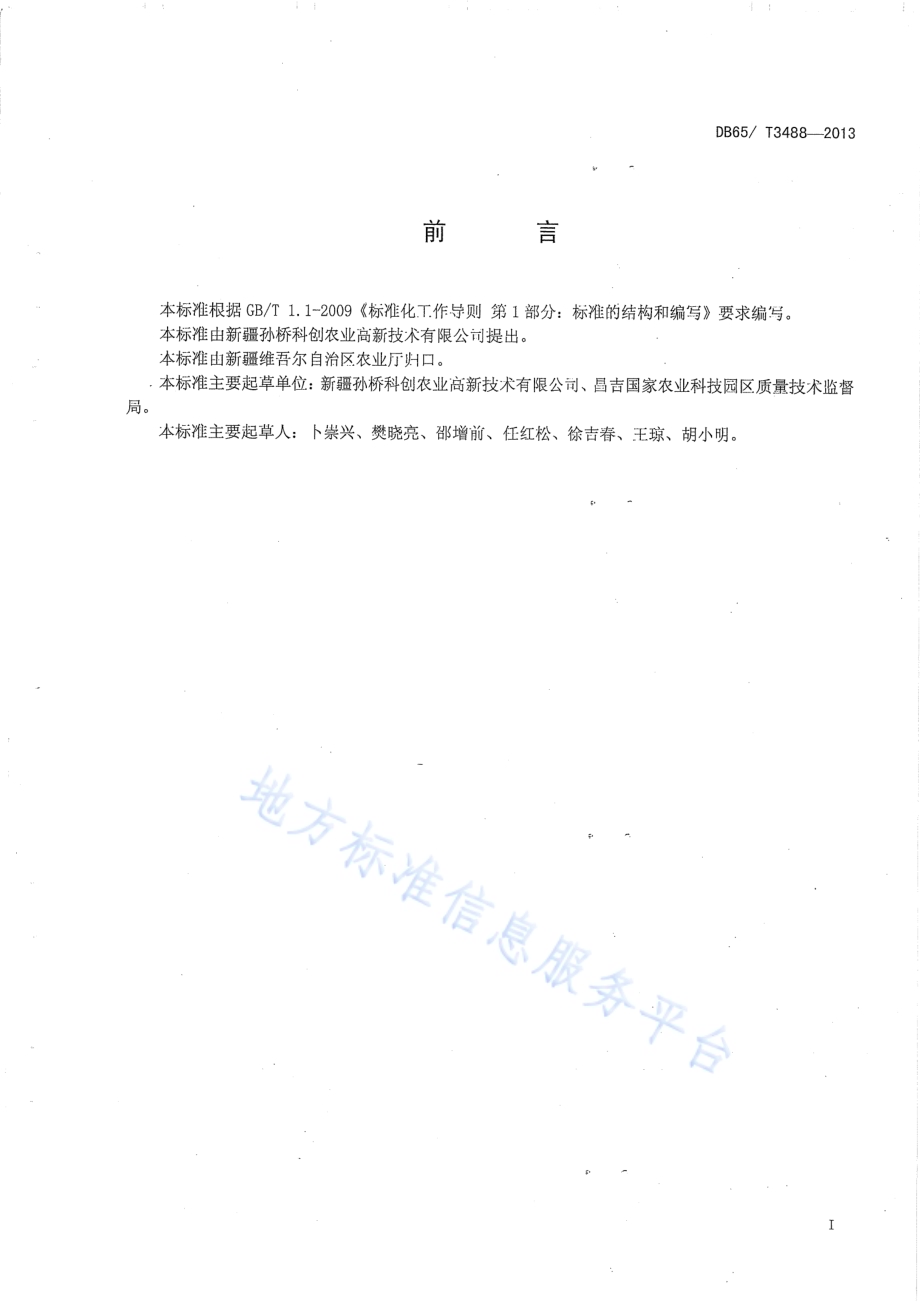 智能温室番茄无土栽培技术规程DB65／T 3488-2013.pdf_第2页
