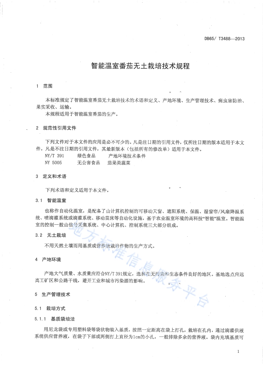 智能温室番茄无土栽培技术规程DB65／T 3488-2013.pdf_第3页