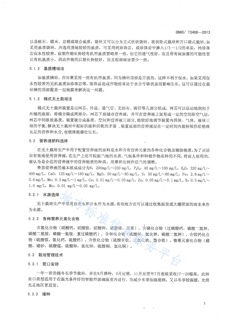智能温室番茄无土栽培技术规程DB65／T 3488-2013.pdf_第4页