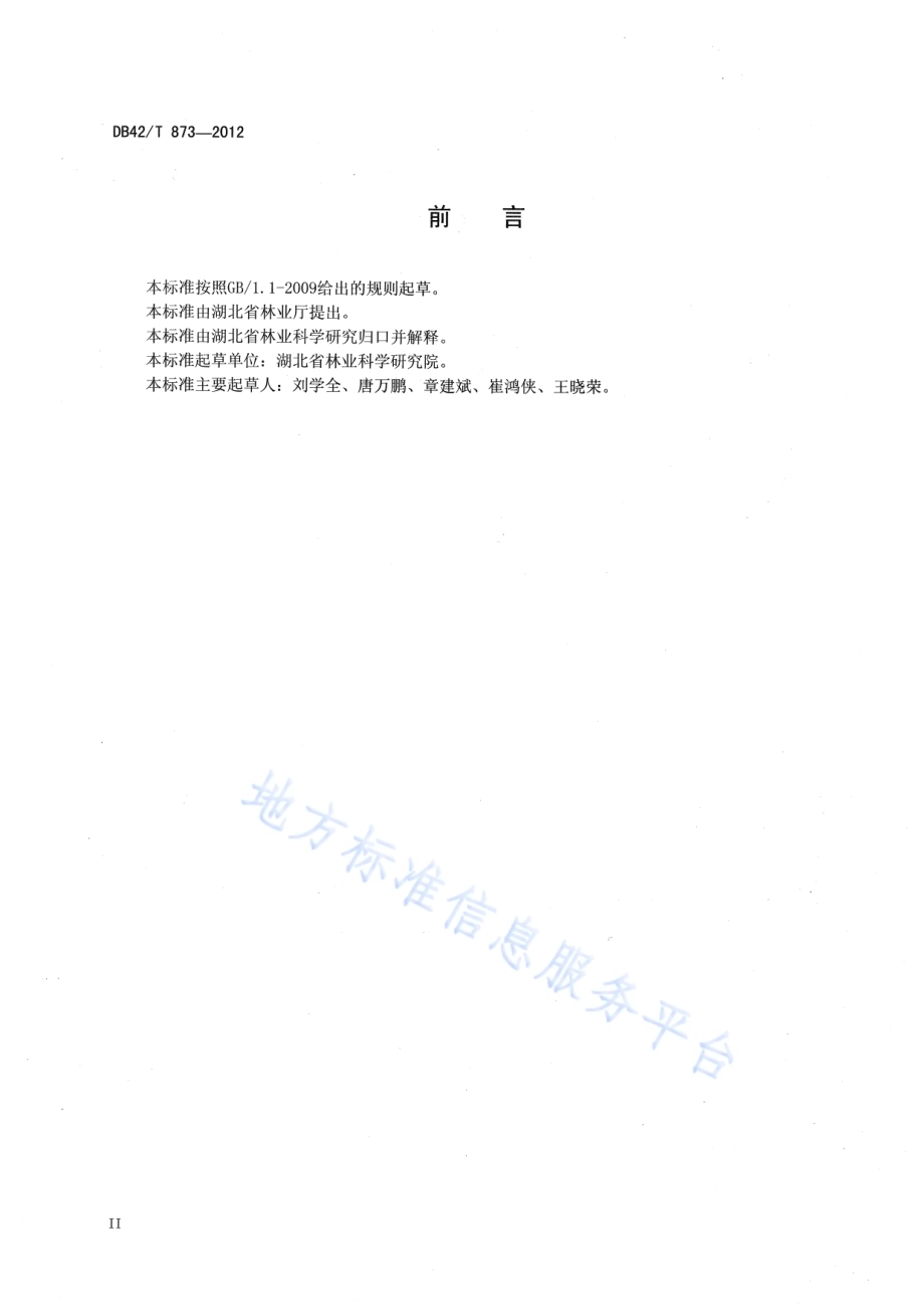 长江中游坡耕地水保型经济林营造技术规程DB42／T 873-2012.pdf_第4页