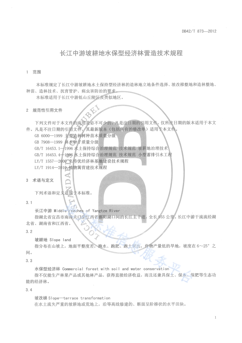 长江中游坡耕地水保型经济林营造技术规程DB42／T 873-2012.pdf_第5页