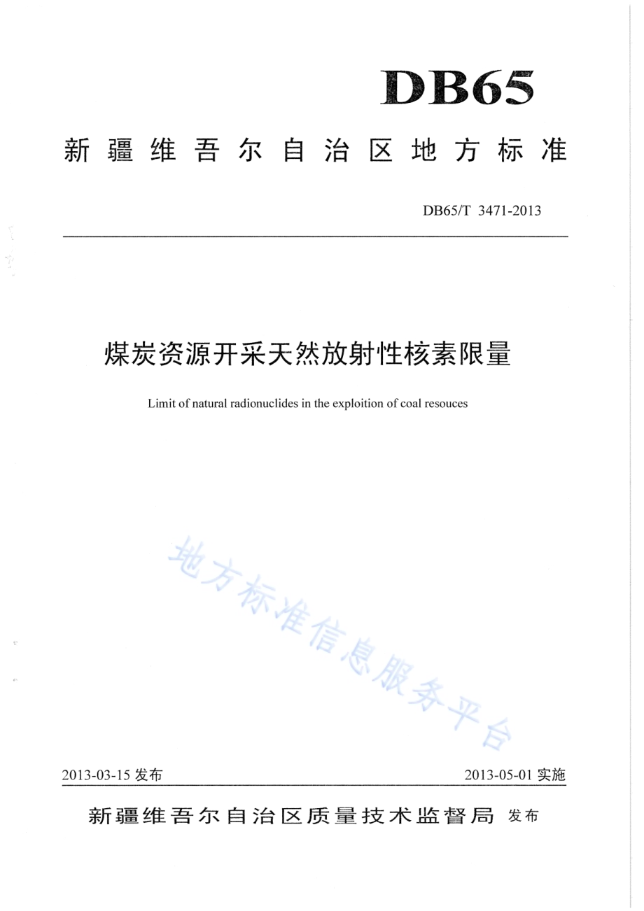 煤炭资源开采天然放射性核素限量DB65／T 3471-2013.pdf_第1页