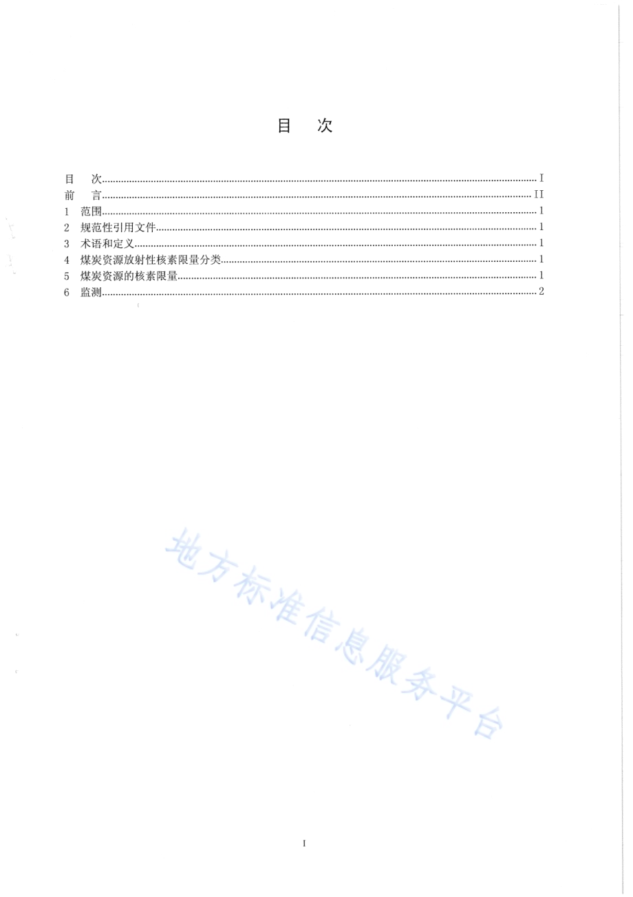 煤炭资源开采天然放射性核素限量DB65／T 3471-2013.pdf_第2页