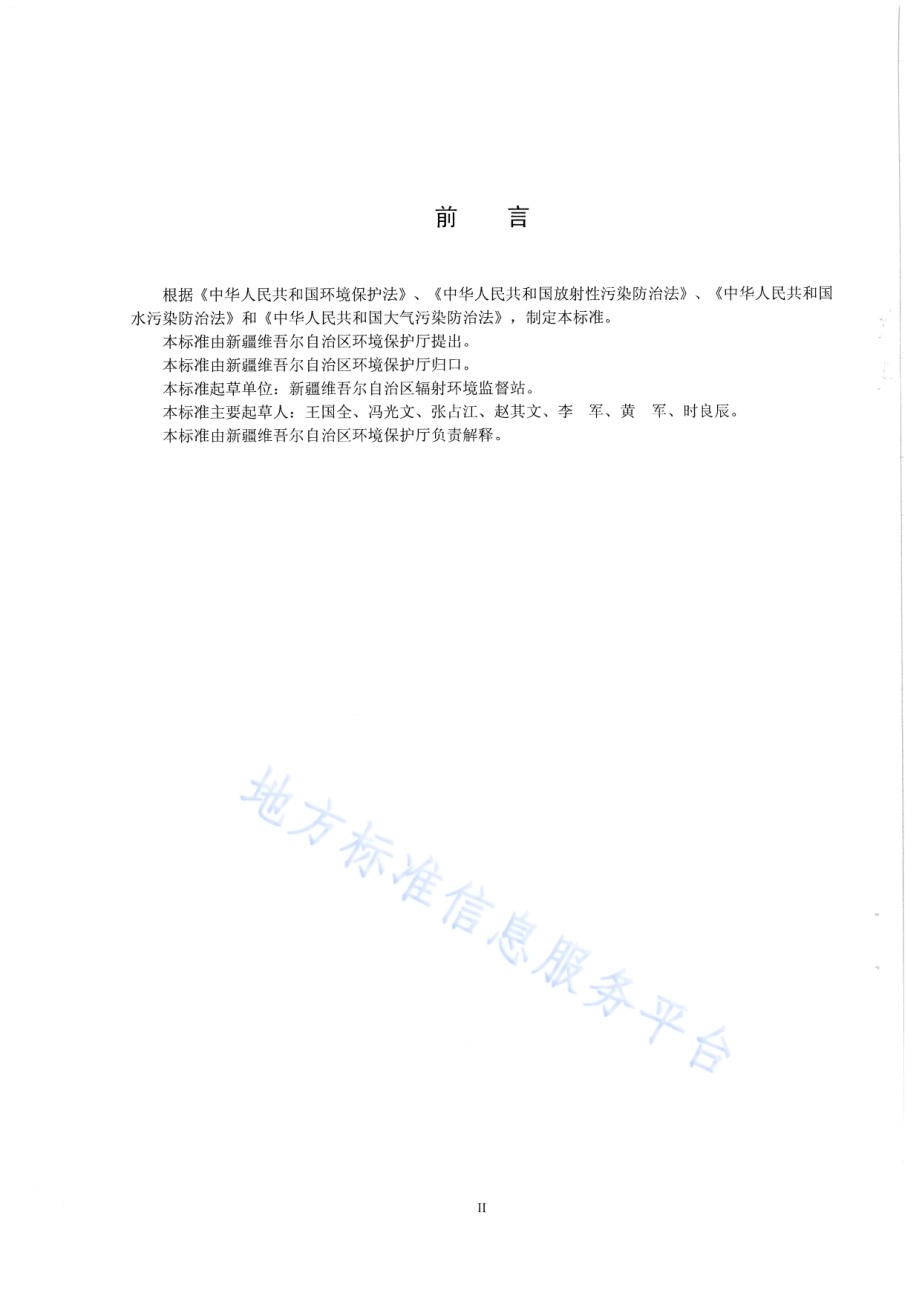 煤炭资源开采天然放射性核素限量DB65／T 3471-2013.pdf_第3页