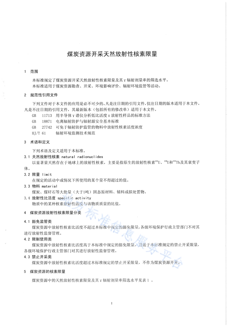 煤炭资源开采天然放射性核素限量DB65／T 3471-2013.pdf_第4页