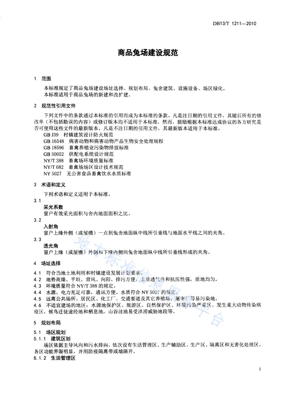 商品兔场建设规范DB13／T 1211-2010.pdf_第3页