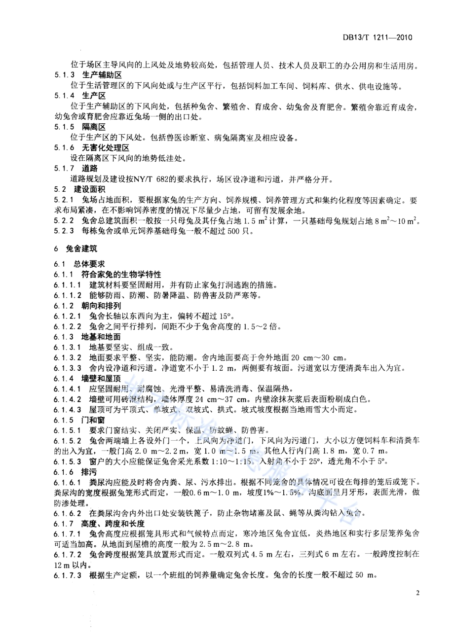 商品兔场建设规范DB13／T 1211-2010.pdf_第4页