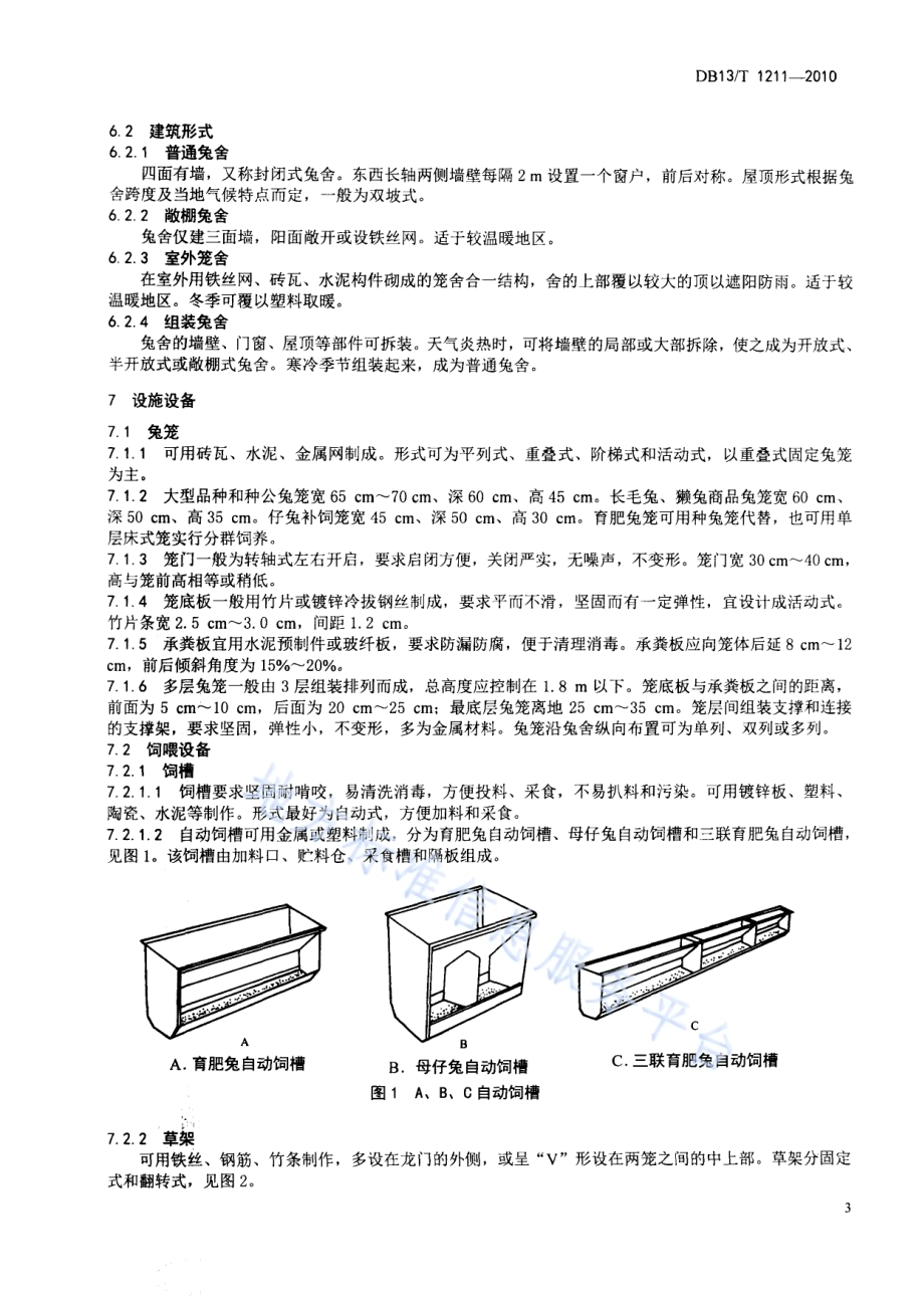 商品兔场建设规范DB13／T 1211-2010.pdf_第5页