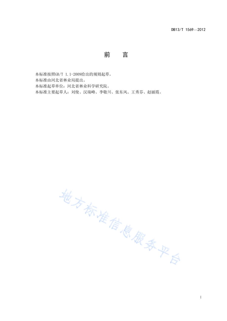 葡萄简易防寒技术规程DB13／T 1569-2012.pdf_第3页