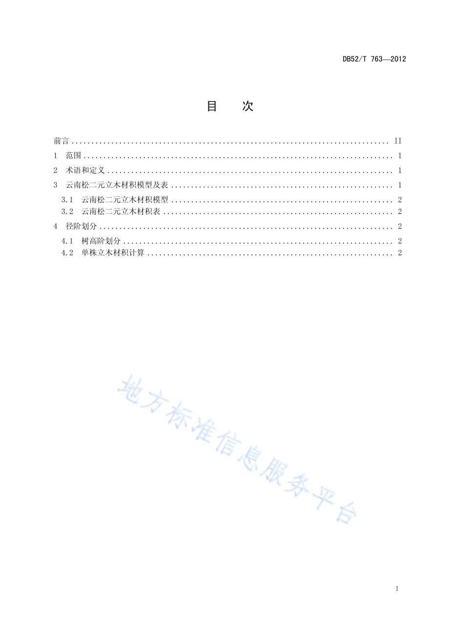云南松二元立木材积表DB52／T 763-2012.pdf_第3页