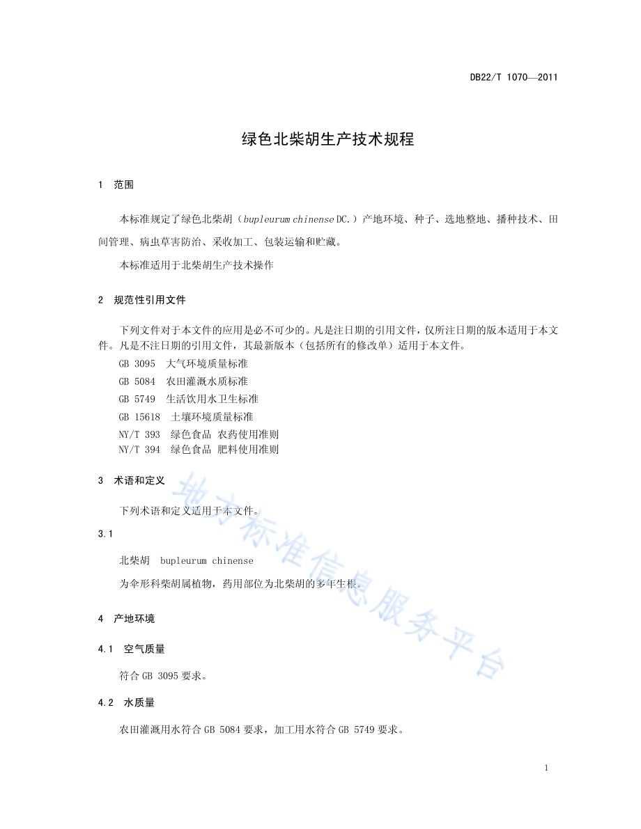 绿色北柴胡生产技术规程DB22／T 1070-2011.pdf_第5页