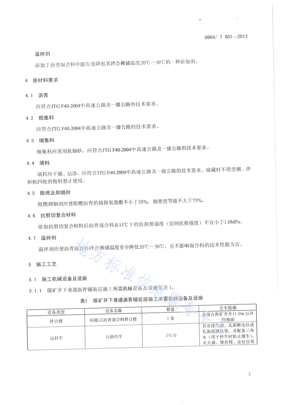 煤矿巷道沥青铺装层施工技术规范DB64／T 801-2012.pdf_第4页