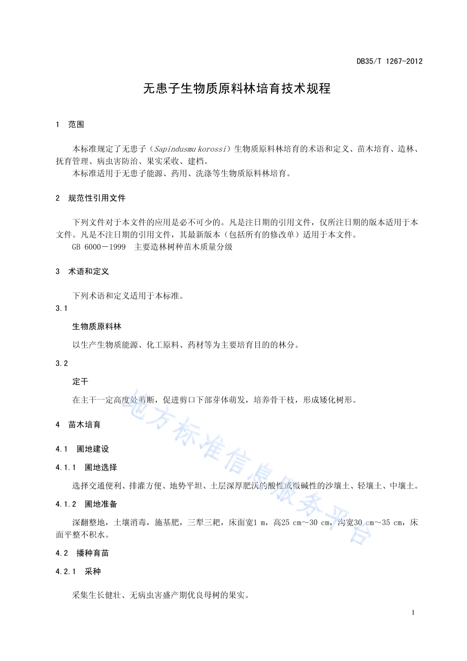 无患子生物质原料林培育技术规程DB35／T 1267-2012.pdf_第5页