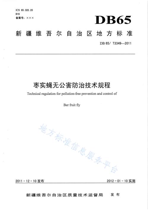枣实蝇无公害防治技术规程DB65／T 3349-2011.pdf