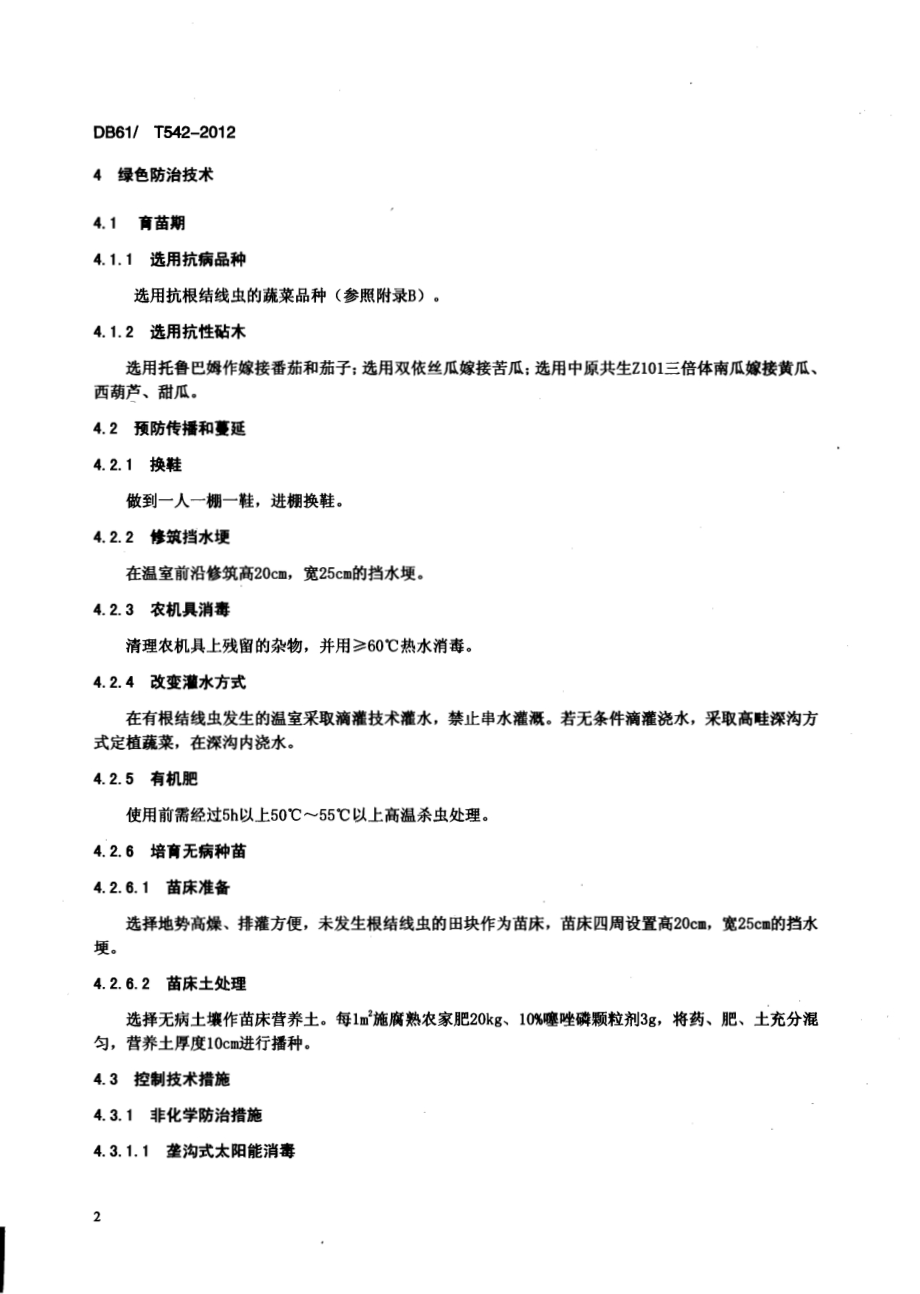 日光温室蔬菜根结线虫病绿色防控技术规程DB61／T 542-2012.pdf_第4页