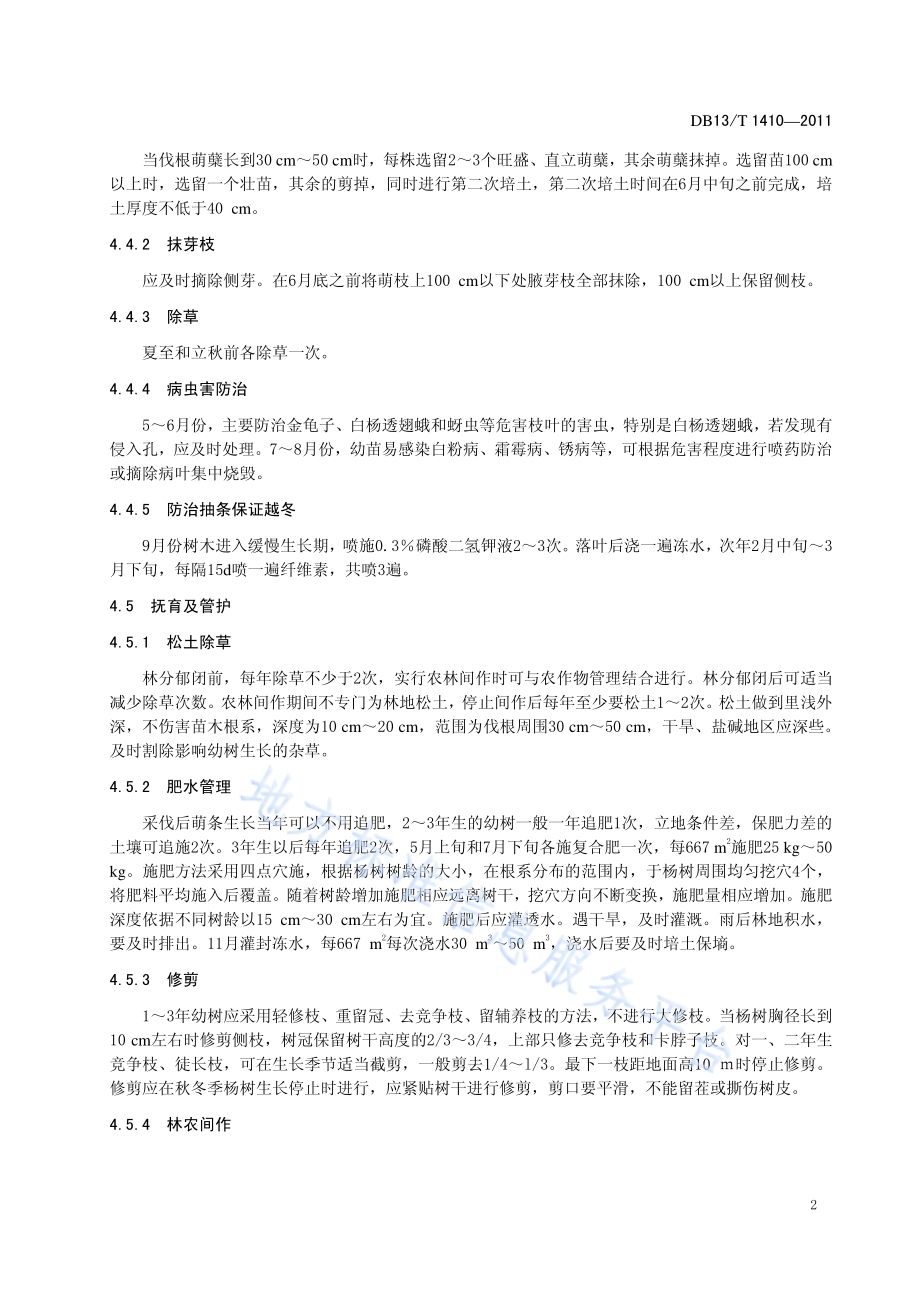 速生杨树根蘖造林技术规程DB13／T 1410-2011.pdf_第4页