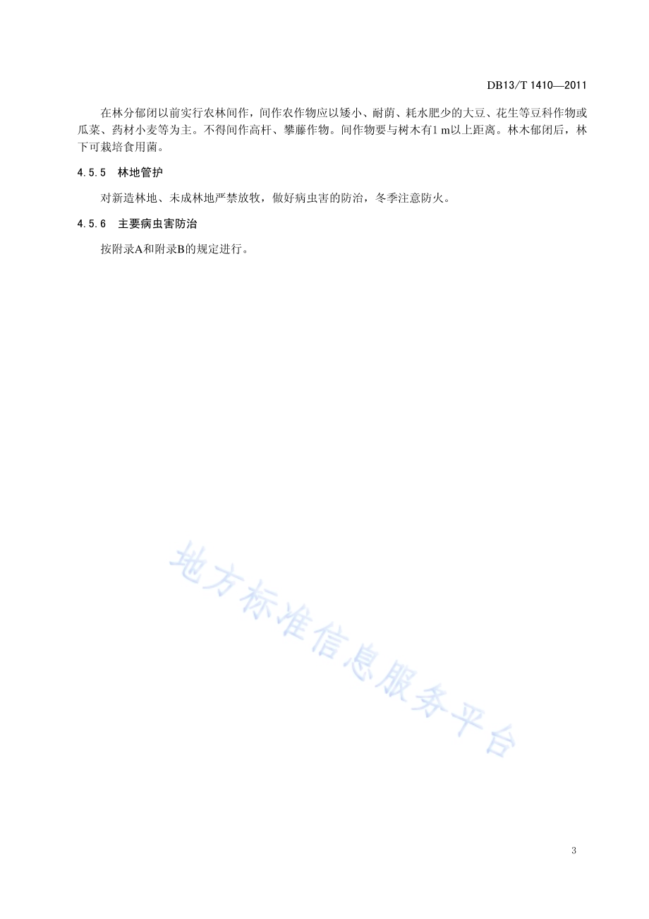速生杨树根蘖造林技术规程DB13／T 1410-2011.pdf_第5页