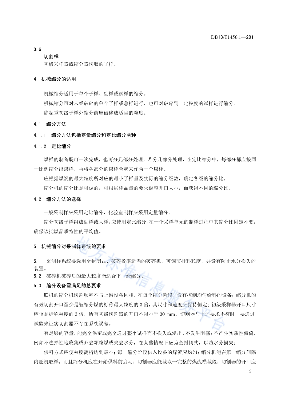 煤炭机械化采样操作技术规程 第1部分 机械缩分DB13／T 1456.1-2011.pdf_第4页