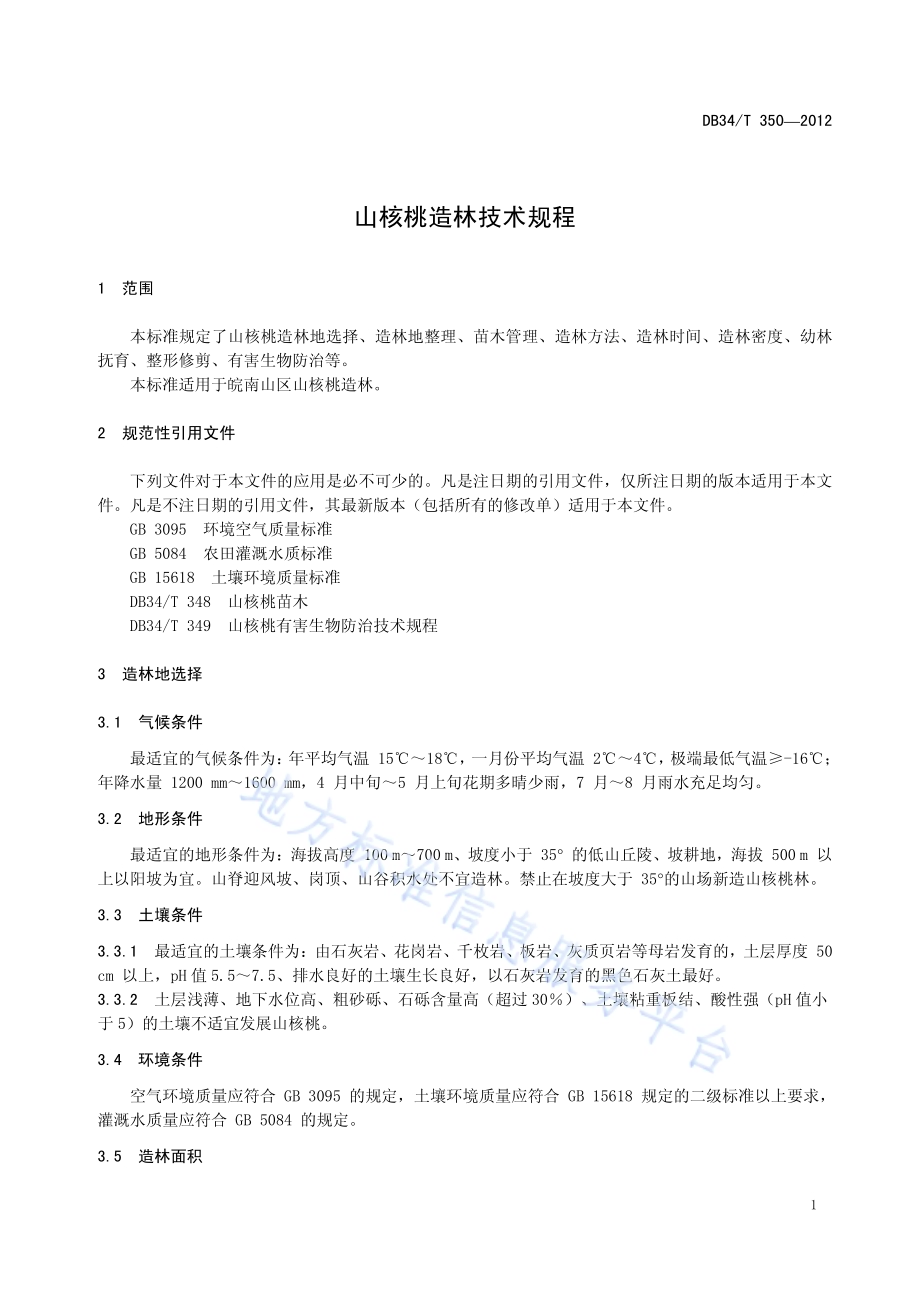 山核桃造林技术规程DB34／T 350-2012.pdf_第5页