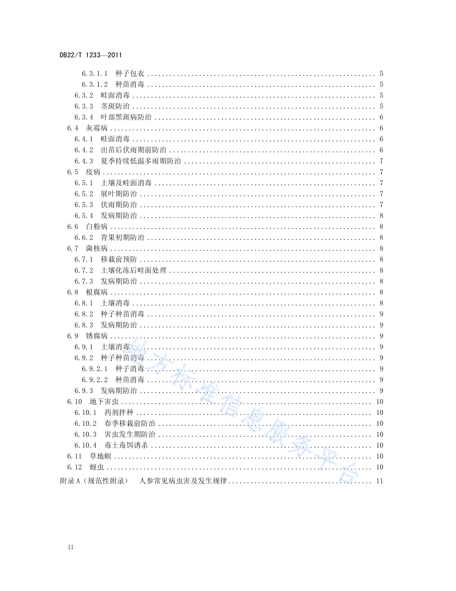 无公害农产品 人参农药使用规范DB22／T 1233-2011.pdf_第4页