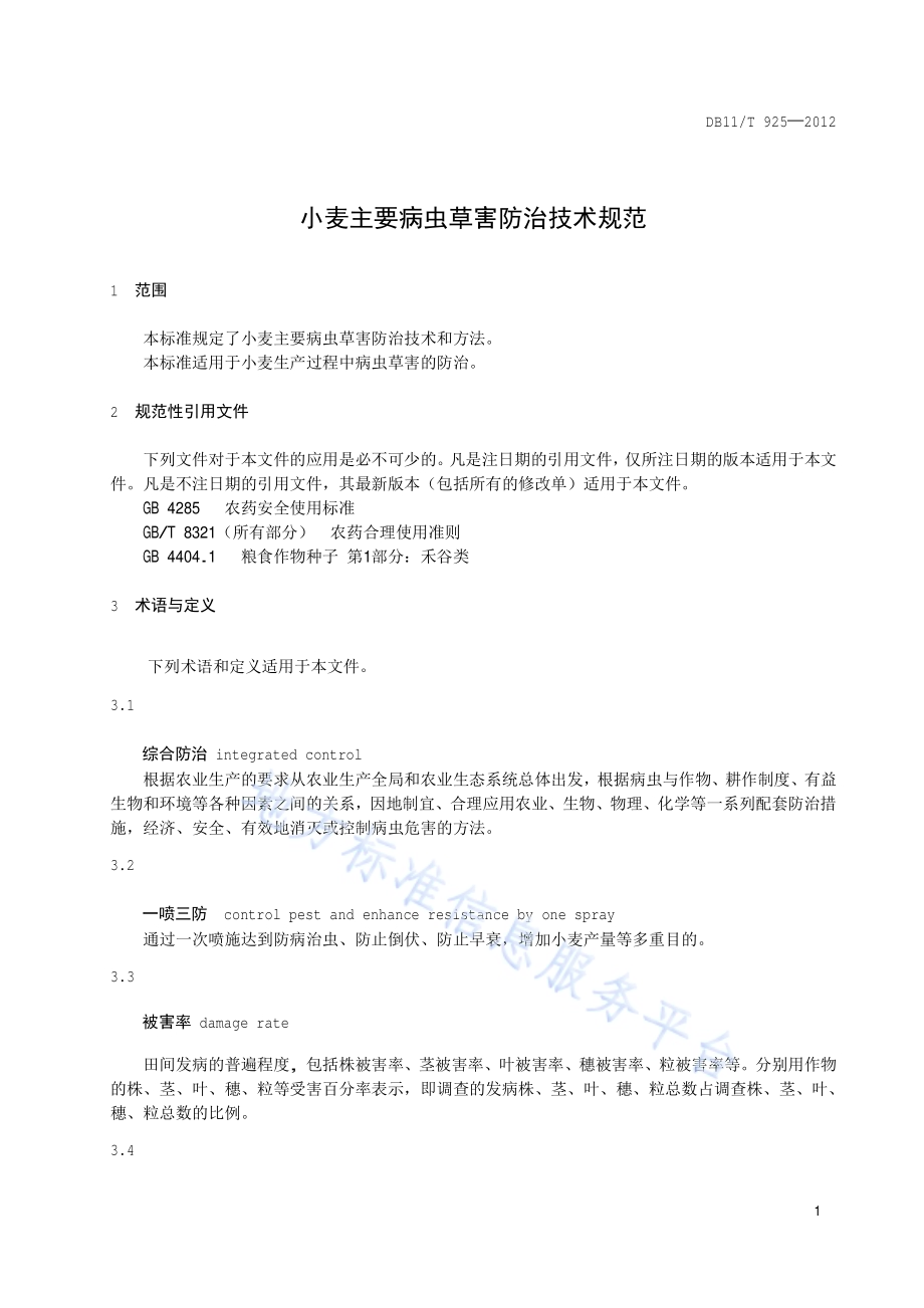 小麦主要病虫草害防治技术规范DB11／T 925-2012.pdf_第4页
