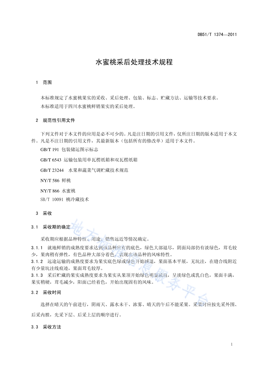 水蜜桃采后处理技术规程DB51／T 1374-2011.pdf_第5页