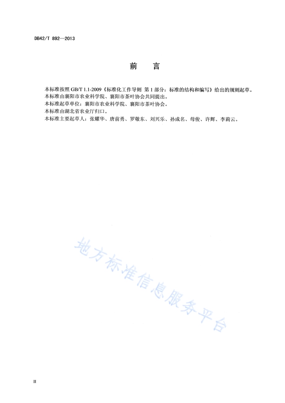 襄阳高香茶栽培技术规程DB42／T 892-2013.pdf_第4页
