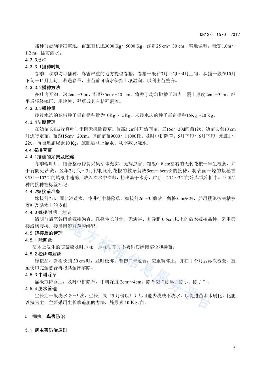 无刺花椒育苗技术规程DB13／T 1570-2012.pdf_第4页