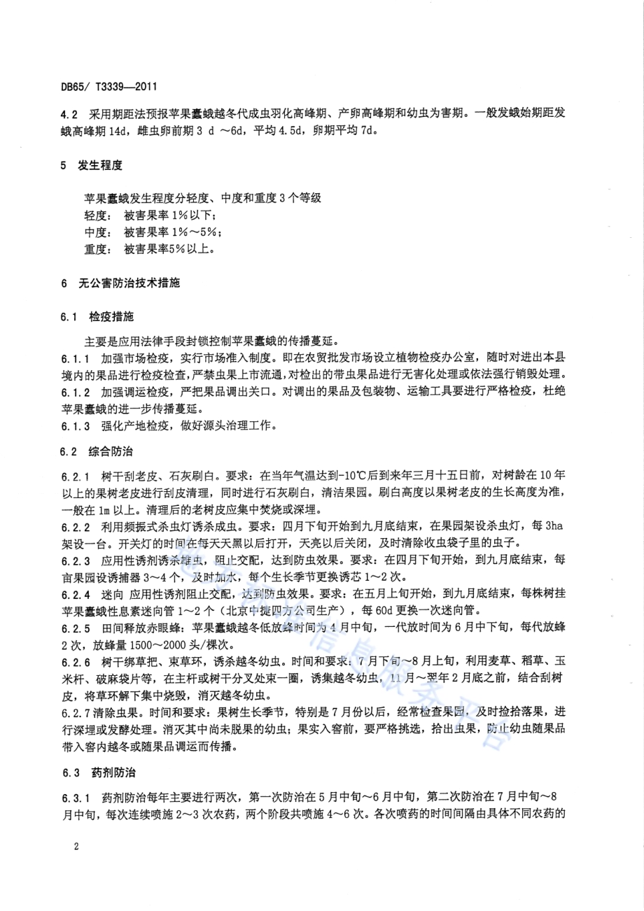 苹果蠹蛾无公害防治技术规程DB65／T 3339-2011.pdf_第4页