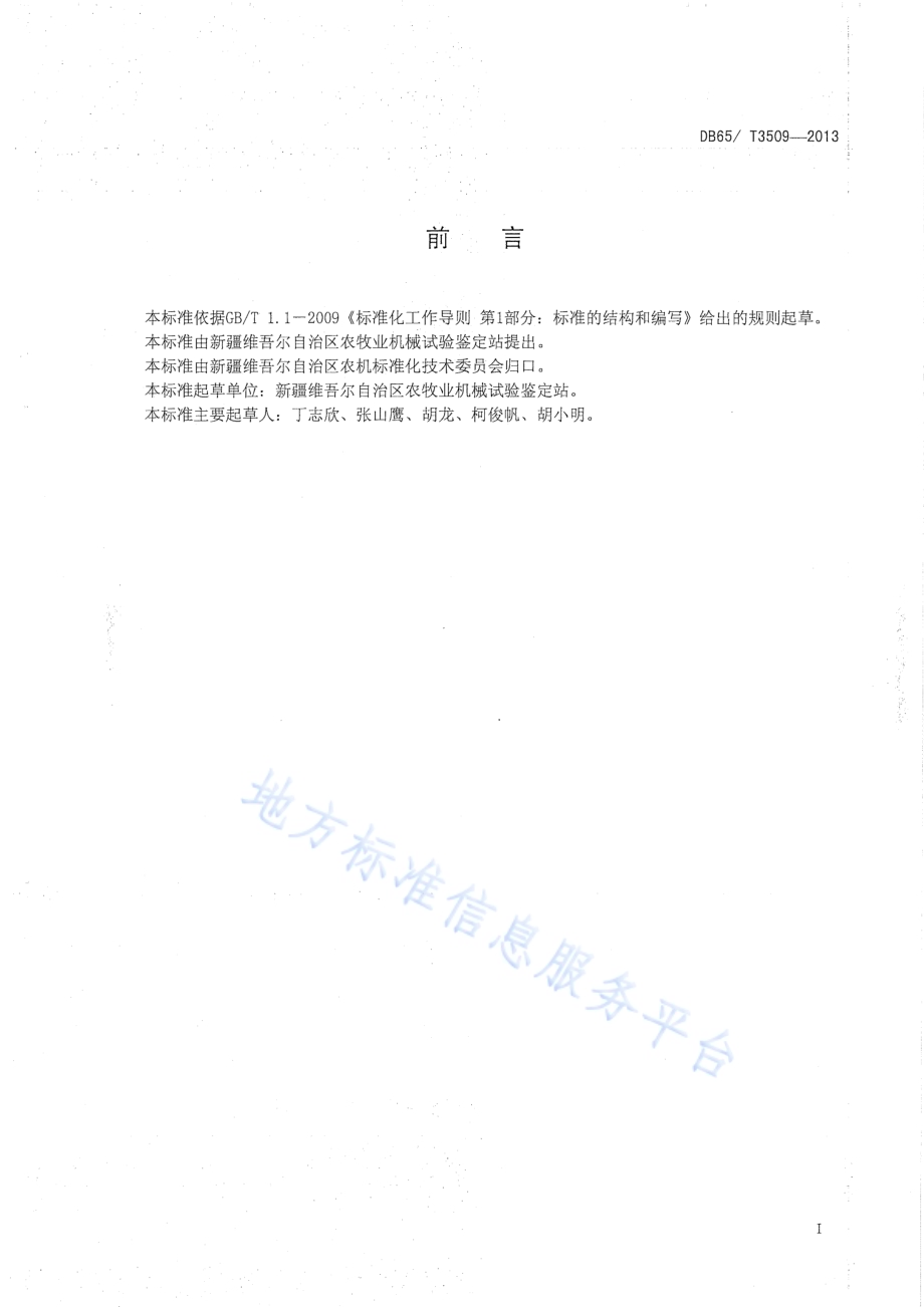 旋耕机作业技术规程DB65／T 3509-2013.pdf_第2页